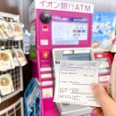 미니스톱 부산세관점 | 도쿄 나리타 공항 1터미널 트래블월렛 이온 ATM 인출 ( 수수료0원 , ATM위치 , 비밀번호 )