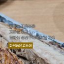 화덕품은생선구이 이미지