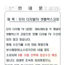 단지 디지털TV 셋톱박스 고장 안내 이미지