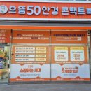으뜸50안경 운정가람마을점 | 파주안경점 운정 안경 렌즈 '으뜸50안경 운정가람마을점'