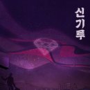 카페신기루