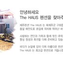 더하우스펜션 이미지