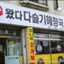 원조왔다다슬기해장국 네이버블로그