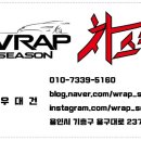 랩시즌썬팅PPF랩핑
