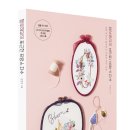 프랑스 자수의 즐거움 이미지