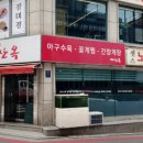 마산옥 이미지