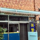 여량식당