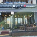 센츠쿠 | 포항 송도 맛집 '센츠쿠' 돈카츠 맛집으로 유명한 센츠쿠 솔직후기