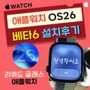 베타스튜디오 | 애플워치 watch OS 26 베타 6 업데이트 후기 : 리퀴드 글래스