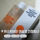 메디앤리서치 | 환절기 민감해진 피부를 위한 꿀템, 토너추천 진정토너 저스트비미 어성초 닦토 리얼 후기