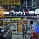 조개한상