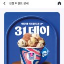 배스킨라빈스 남위례역점