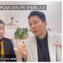 한국피씨엠 | PCM 아이스 강 대표 인터뷰 ㅣ 롯데 시그니엘 잠실, 강남보다 송도 테헤란로 선택한 이유는?