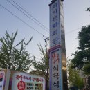 화지한우식육식당 이미지