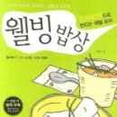 웰빙밥상