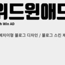 윈애드 이미지