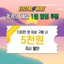 일렉트로마트 스타필드고양점 이미지