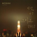 모던 록 밴드 <몽니 콘서트> 이미지