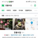 천황식당 이미지