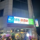 써나냉삼