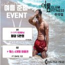 뚜레쥬르 진주주약점 | 주약동헬스장 진주헬스 PT 피티 이룸피트니스 주약점 가격 위치 소개