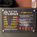 잇츠코인노래연습장 이미지