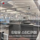 산본 스터디카페, 타임유 스터디카페 이용 후기📚