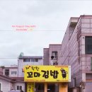 더 착한김밥 이미지