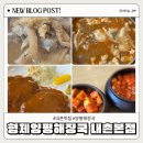 내촌추어탕 | 포천 내촌 맛집 찐으로 맛있는 형제 양평 해장국