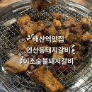 배산숯불갈비 이미지