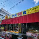 오목떡집