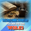 책과 함께 역사여행 | 역사 여행, 가이드북만 보고 계신가요?