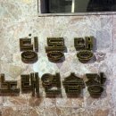 딩동댕 노래연습장 이미지