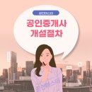 대한민국공인중개사사무소 이미지