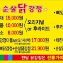 정선한방닭강정 이미지