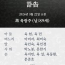 [ 부고 ] 강동마라톤회원 박노봉님의 빙부 고 육광주님 상을 알려드립니다. 이미지