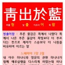 청출어람 이미지