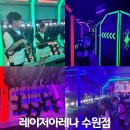 아레나 | 초등 아이가 반한 수원역 놀거리 레이저아레나 후기