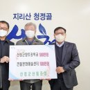 산청군산림조합