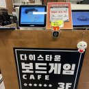 보드게임카페다이스타운 | 강남보드게임카페 추천｜강남역보드게임카페 다이스타운 평일 저녁 커플 후기