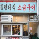 사상60년대소금구이 이미지