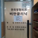 전곡정형외과의원 네이버블로그