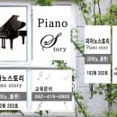 피아노스토리피아노교습소 이미지
