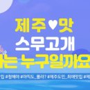 청해야제주