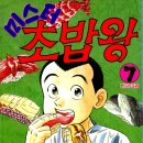 미스터초밥왕 - 인제군 비봉로8번길 8-1 | 미스터초밥왕
