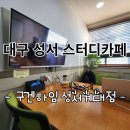 대구 성서 스터디카페 구겐하임 성서계대점