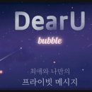 디어유 이미지