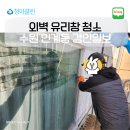 명진약품 | 외벽 유리창 청소: 수원 인계동