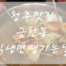 칡냉면땡기는날 이미지