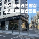 르쁘티푸 | 내돈내산 당산 빵집 빵지순례 르쁘띠푸 당산본점 밀푀유